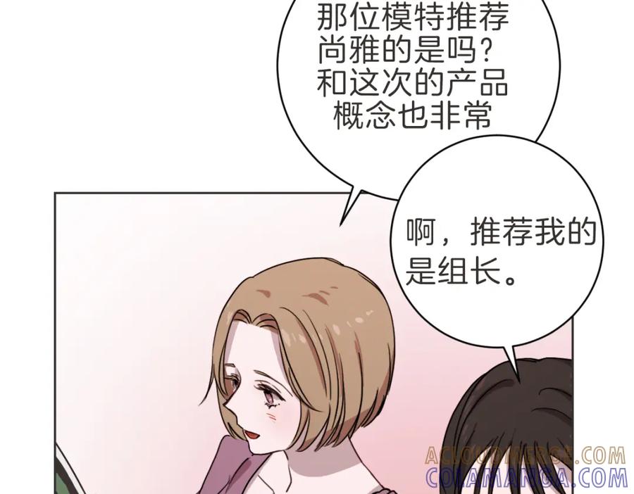 《虽然说了不是你》第13话 帮主管收烂摊子 第117页