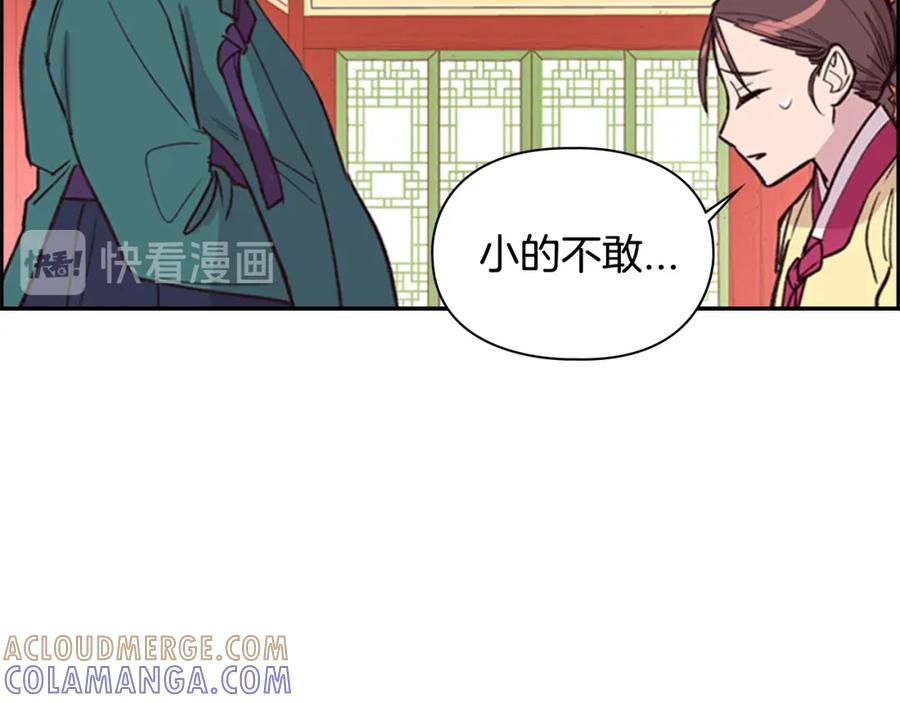 《逃婚郡主和她的影卫们》第12话 冲突 第81页