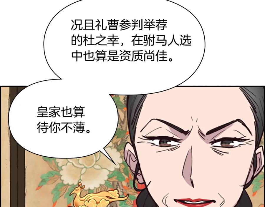 《逃婚郡主和她的影卫们》第12话 冲突 第106页