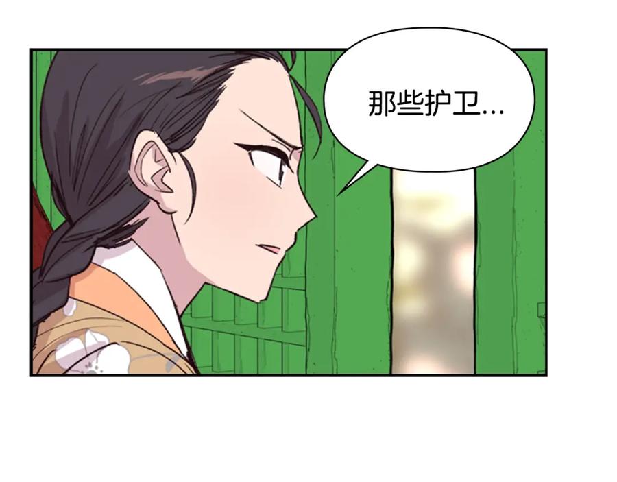 《逃婚郡主和她的影卫们》第12话 冲突 第51页