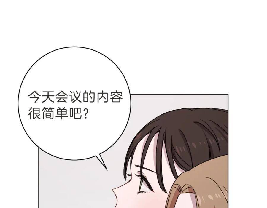 《虽然说了不是你》第13话 帮主管收烂摊子 第82页