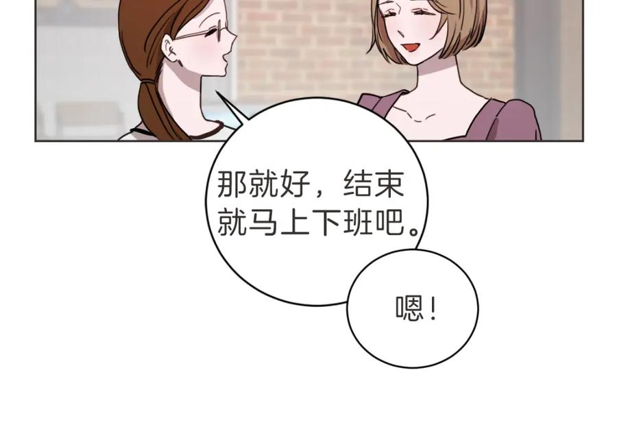 《虽然说了不是你》第13话 帮主管收烂摊子 第66页