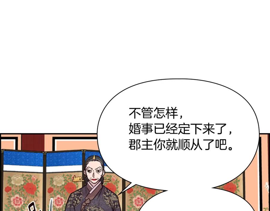 《逃婚郡主和她的影卫们》第12话 冲突 第136页