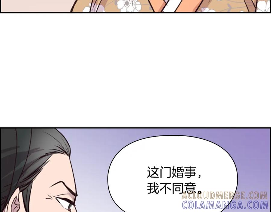 《逃婚郡主和她的影卫们》第12话 冲突 第101页
