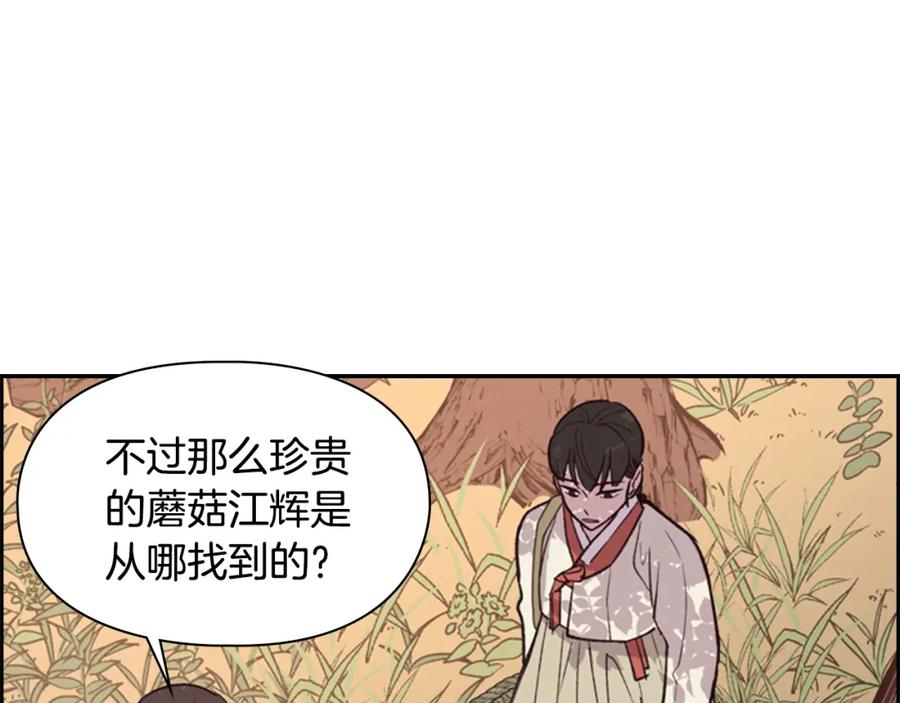 《逃婚郡主和她的影卫们》第12话 冲突 第15页