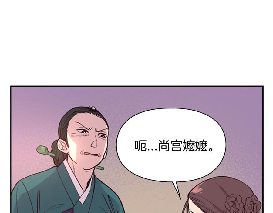 《逃婚郡主和她的影卫们》第12话 冲突 第76页