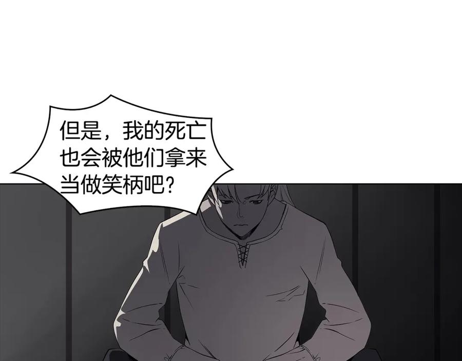 《魔王活不过90天》第13话 被蚕食的信念 第95页