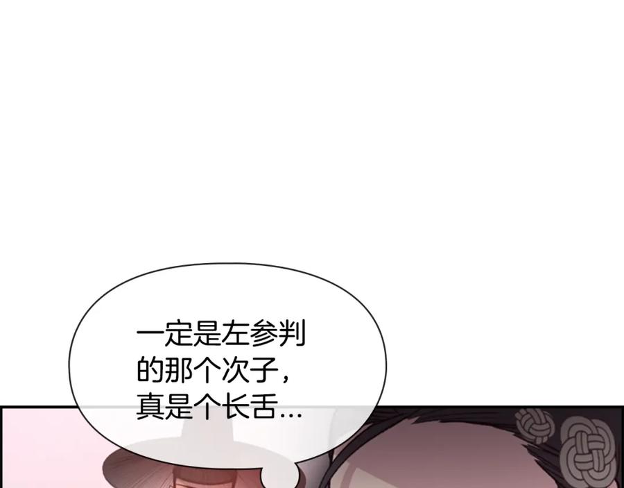 《逃婚郡主和她的影卫们》第12话 冲突 第94页