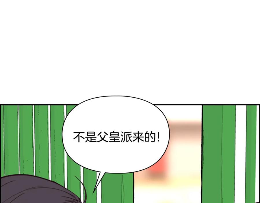 《逃婚郡主和她的影卫们》第12话 冲突 第52页