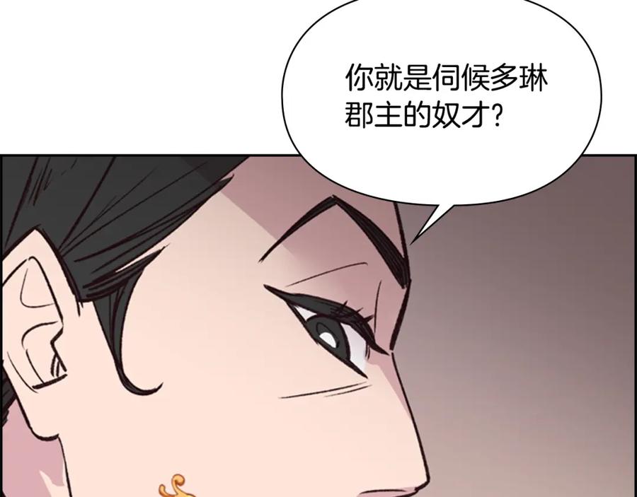 《逃婚郡主和她的影卫们》第12话 冲突 第148页