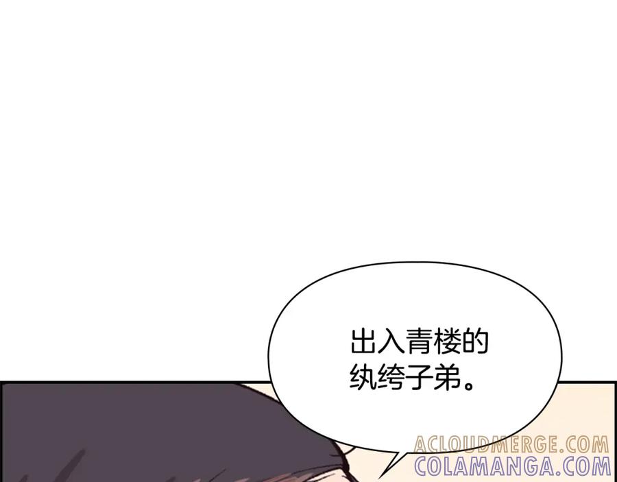《逃婚郡主和她的影卫们》第12话 冲突 第109页