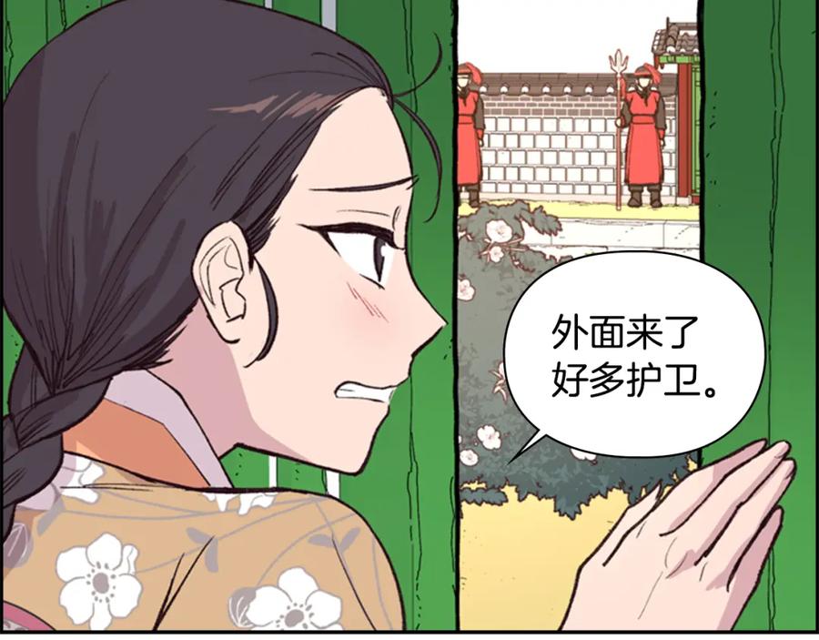 《逃婚郡主和她的影卫们》第12话 冲突 第48页