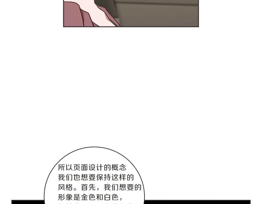 《虽然说了不是你》第13话 帮主管收烂摊子 第71页