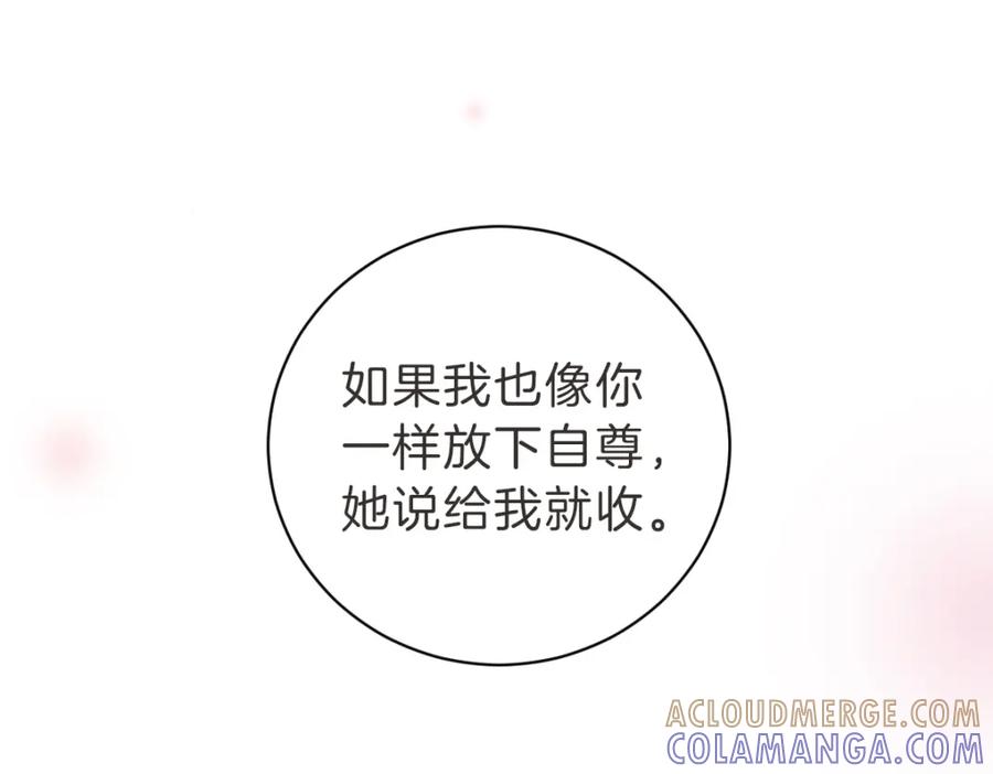 《虽然说了不是你》第13话 帮主管收烂摊子 第29页