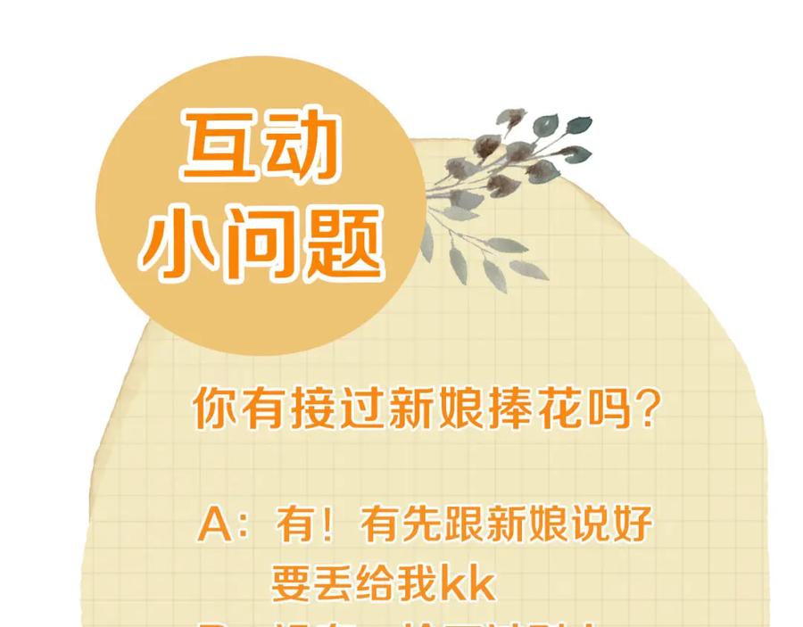 《虽然说了不是你》第13话 帮主管收烂摊子 第135页