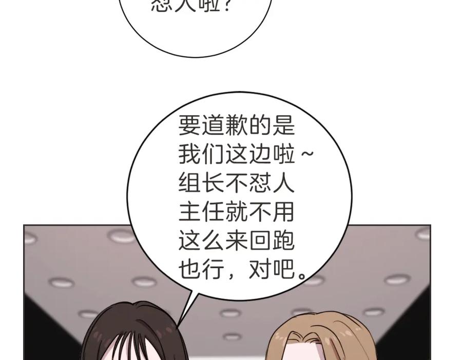 《虽然说了不是你》第13话 帮主管收烂摊子 第87页