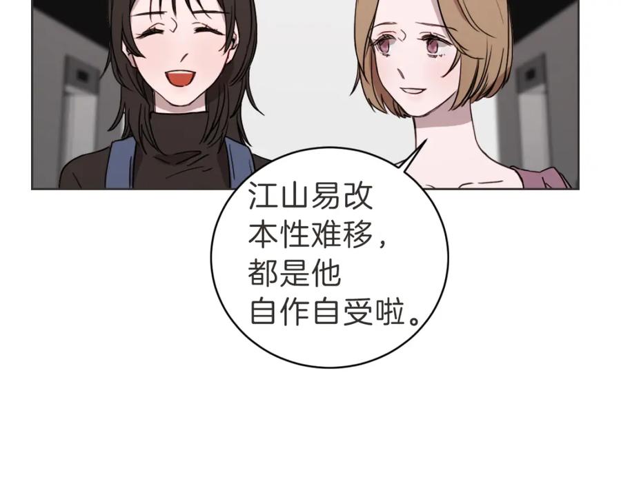 《虽然说了不是你》第13话 帮主管收烂摊子 第88页
