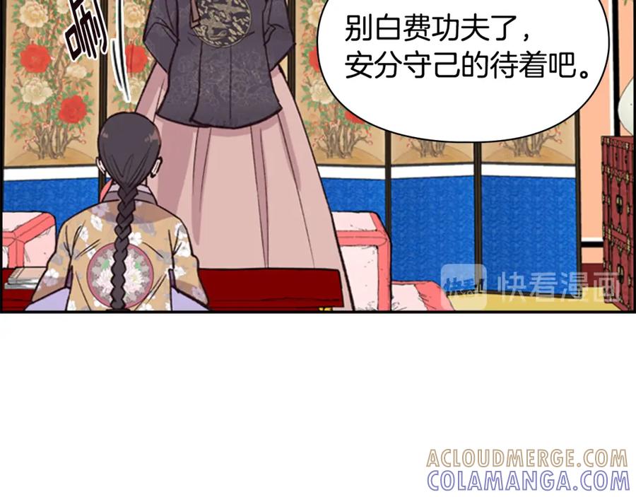 《逃婚郡主和她的影卫们》第12话 冲突 第137页