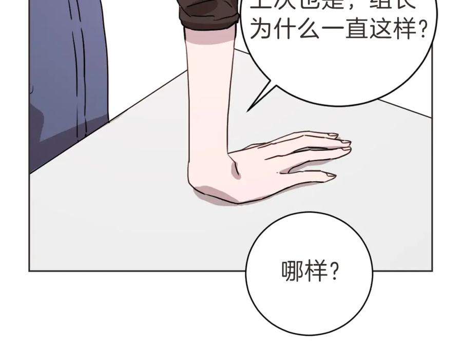 《虽然说了不是你》第13话 帮主管收烂摊子 第130页