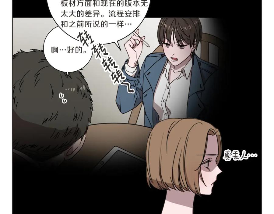 《虽然说了不是你》第13话 帮主管收烂摊子 第72页
