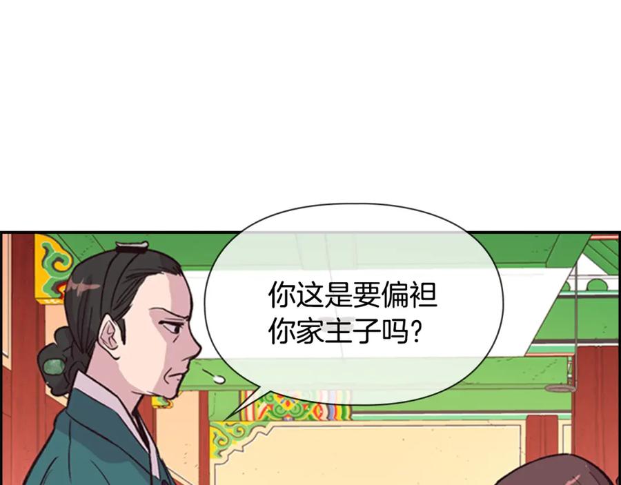 《逃婚郡主和她的影卫们》第12话 冲突 第80页