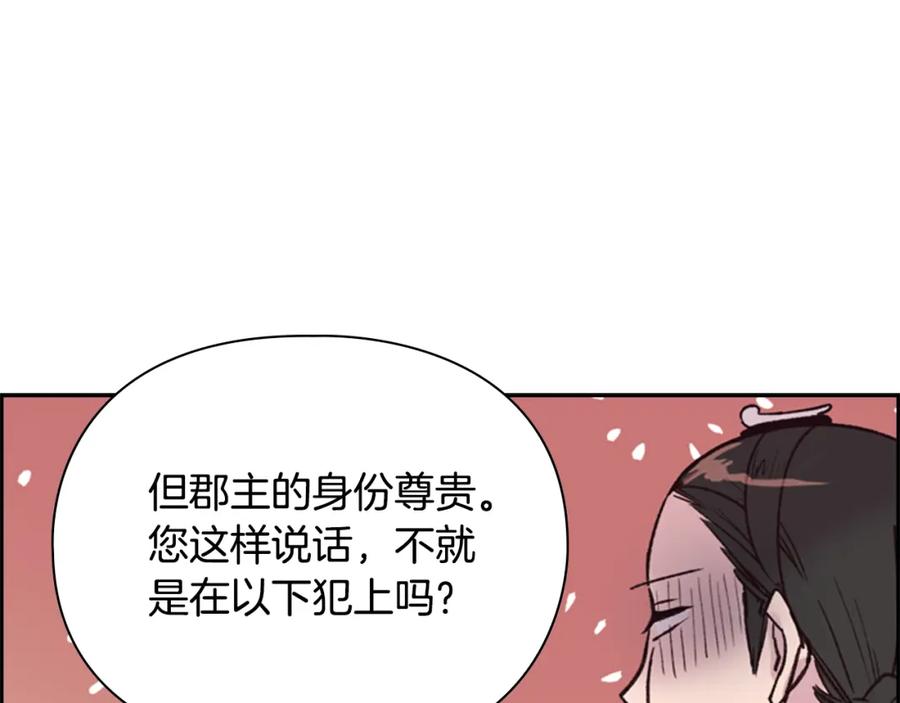 《逃婚郡主和她的影卫们》第12话 冲突 第82页