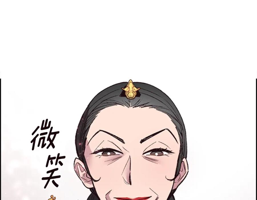 《逃婚郡主和她的影卫们》第12话 冲突 第132页