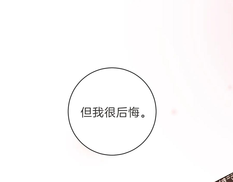 《虽然说了不是你》第13话 帮主管收烂摊子 第26页