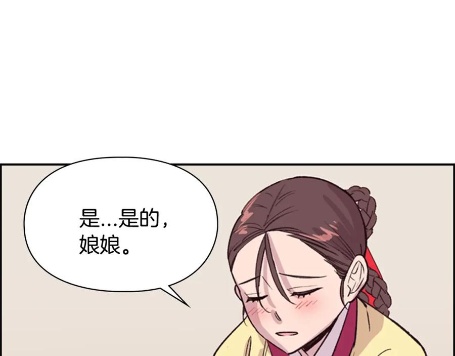《逃婚郡主和她的影卫们》第12话 冲突 第150页