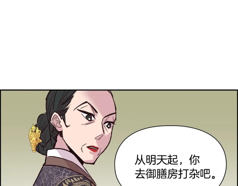《逃婚郡主和她的影卫们》第12话 冲突 第152页