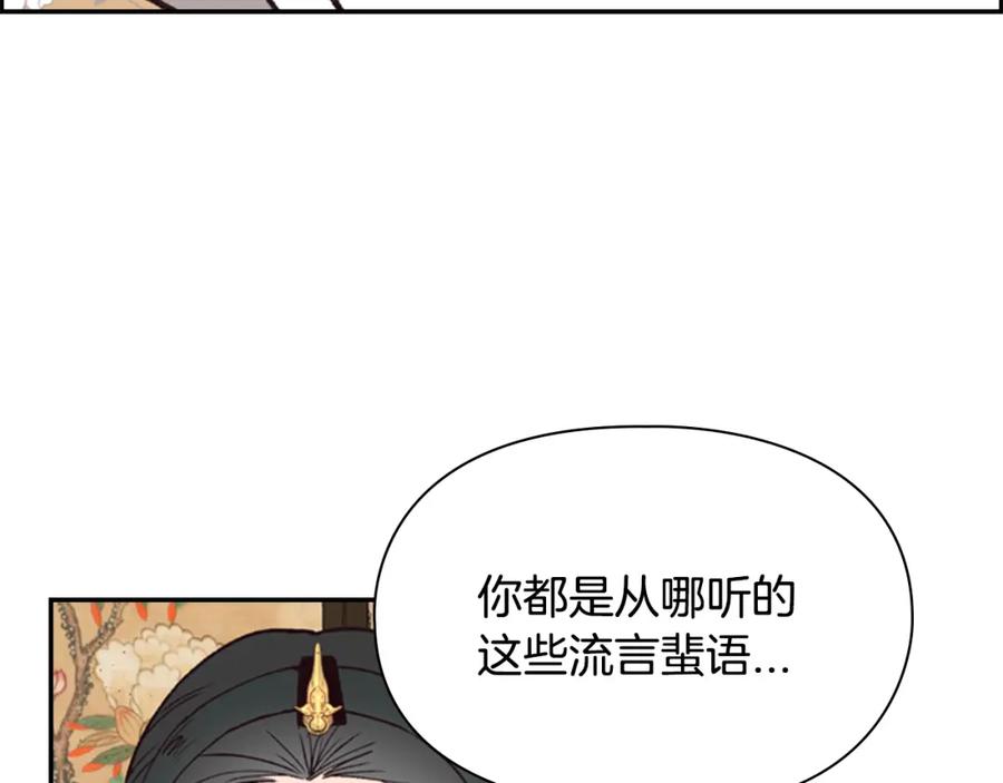 《逃婚郡主和她的影卫们》第12话 冲突 第111页