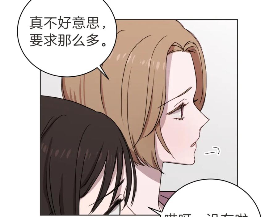《虽然说了不是你》第13话 帮主管收烂摊子 第84页