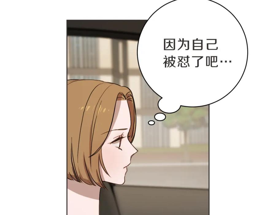《虽然说了不是你》第13话 帮主管收烂摊子 第70页