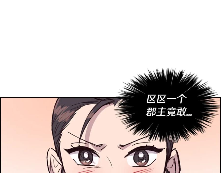 《逃婚郡主和她的影卫们》第12话 冲突 第128页