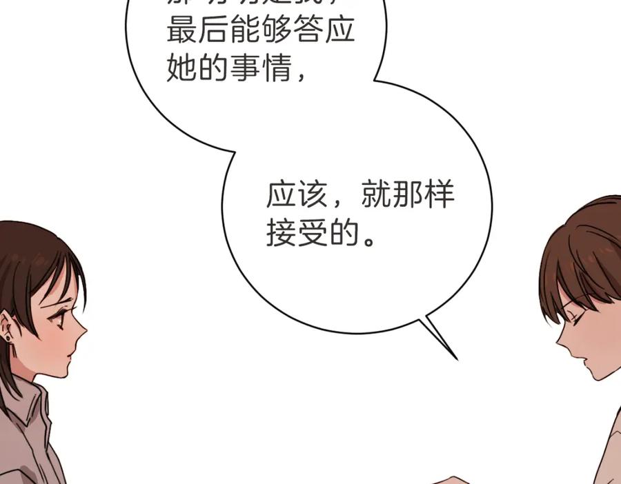 《虽然说了不是你》第13话 帮主管收烂摊子 第32页