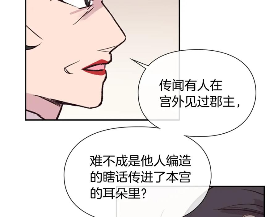 《逃婚郡主和她的影卫们》第12话 冲突 第92页