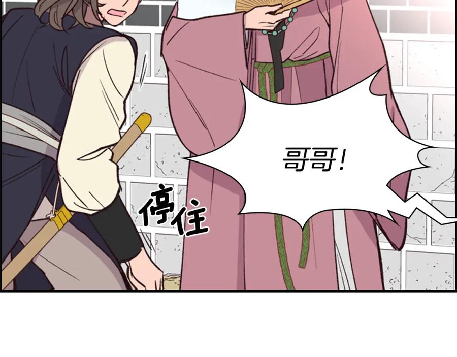 《逃婚郡主和她的影卫们》第13话 情敌见面 第32页