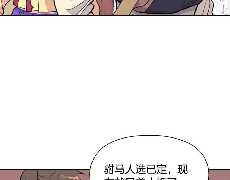 《逃婚郡主和她的影卫们》第13话 情敌见面 第76页