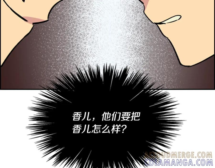 《逃婚郡主和她的影卫们》第13话 情敌见面 第115页