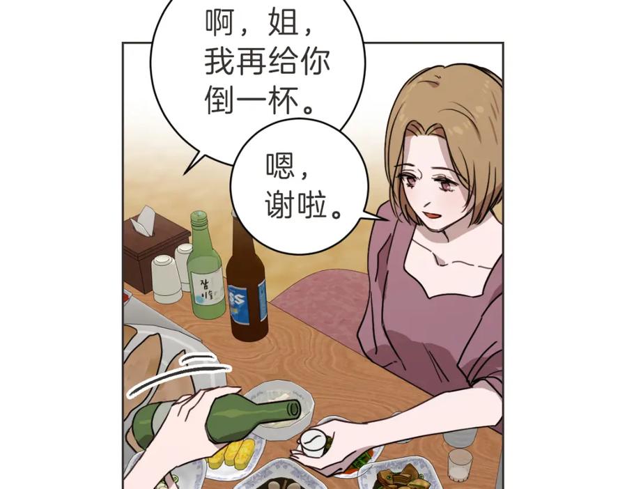 《虽然说了不是你》第14话 你大可别管我 第94页