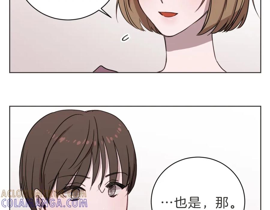 《虽然说了不是你》第14话 你大可别管我 第53页