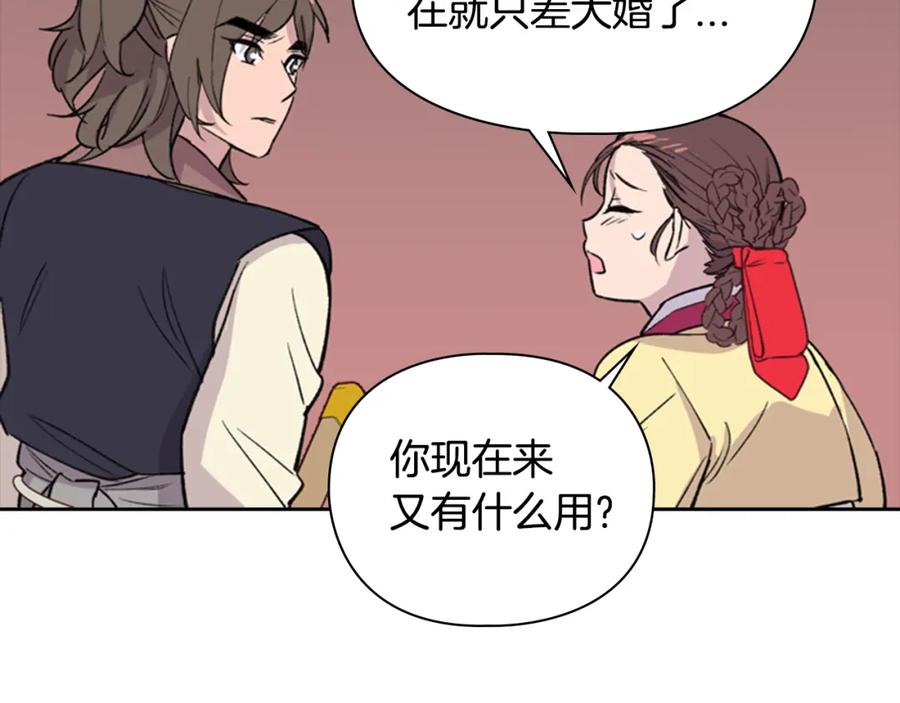 《逃婚郡主和她的影卫们》第13话 情敌见面 第77页