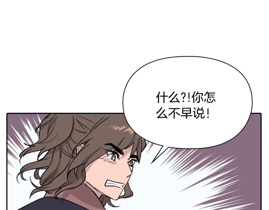 《逃婚郡主和她的影卫们》第13话 情敌见面 第73页