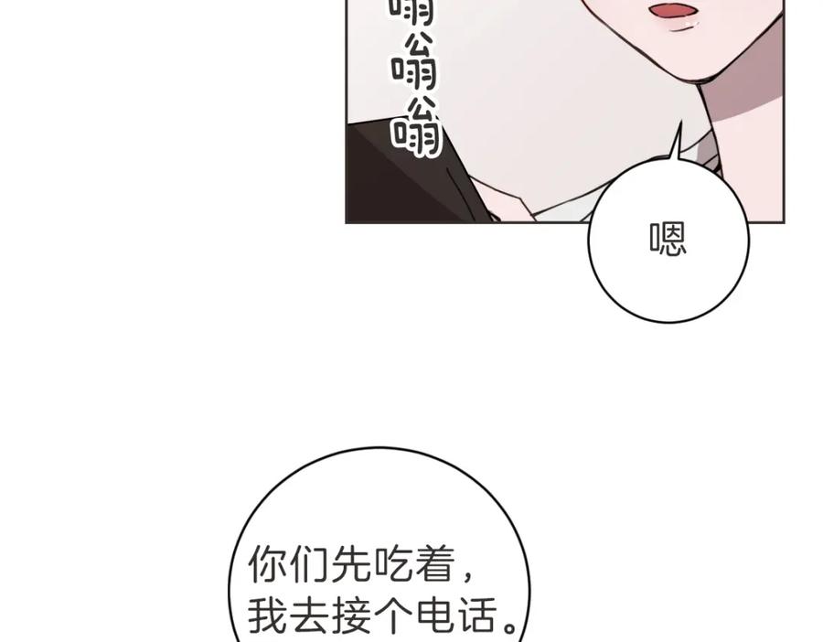 《虽然说了不是你》第14话 你大可别管我 第90页