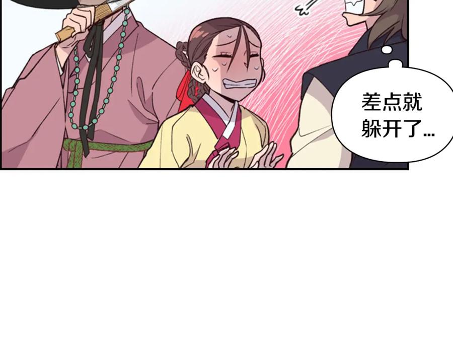 《逃婚郡主和她的影卫们》第13话 情敌见面 第60页