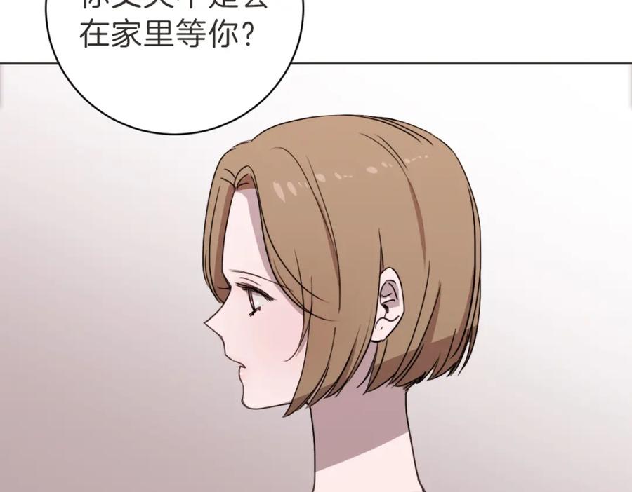 《虽然说了不是你》第14话 你大可别管我 第16页