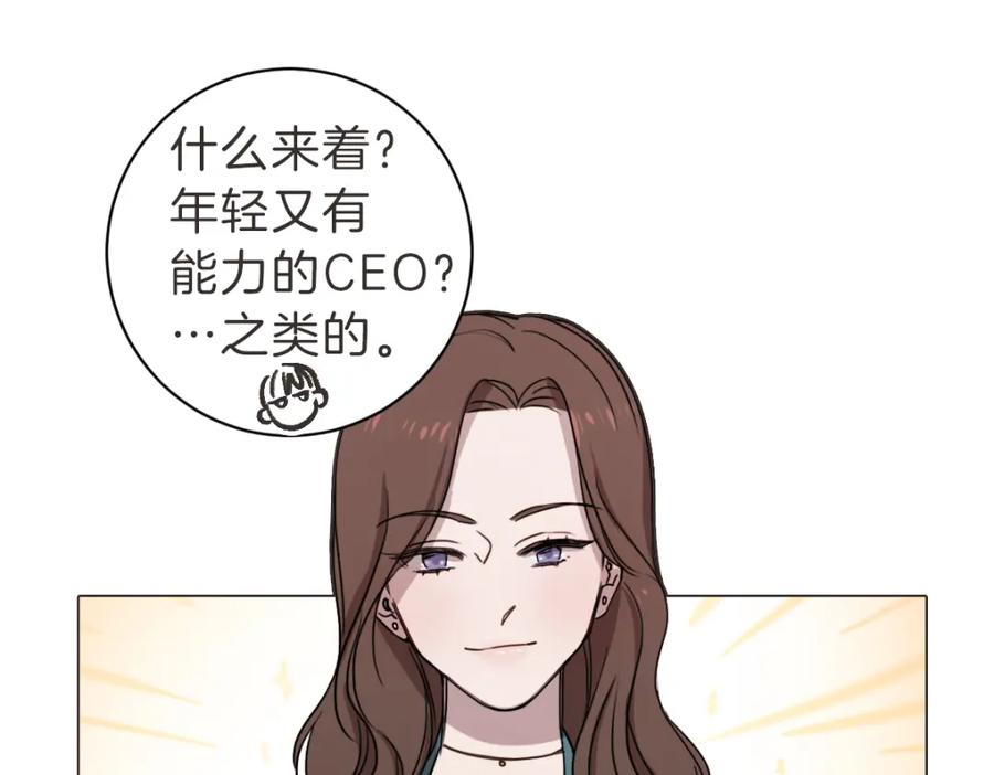 《虽然说了不是你》第14话 你大可别管我 第76页
