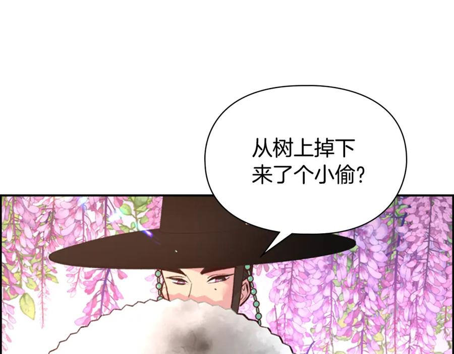 《逃婚郡主和她的影卫们》第13话 情敌见面 第21页