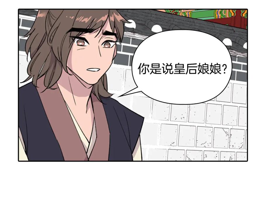 《逃婚郡主和她的影卫们》第13话 情敌见面 第82页