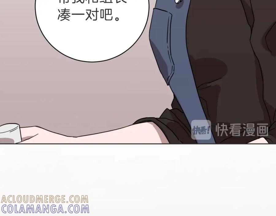 《虽然说了不是你》第14话 你大可别管我 第105页